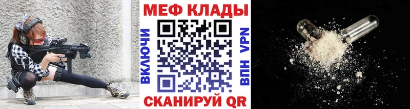 МЕФ мяу мяу  Лянтор 